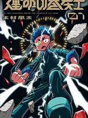 都市天骄漫画封面