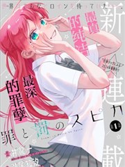 窥探者漫画封面